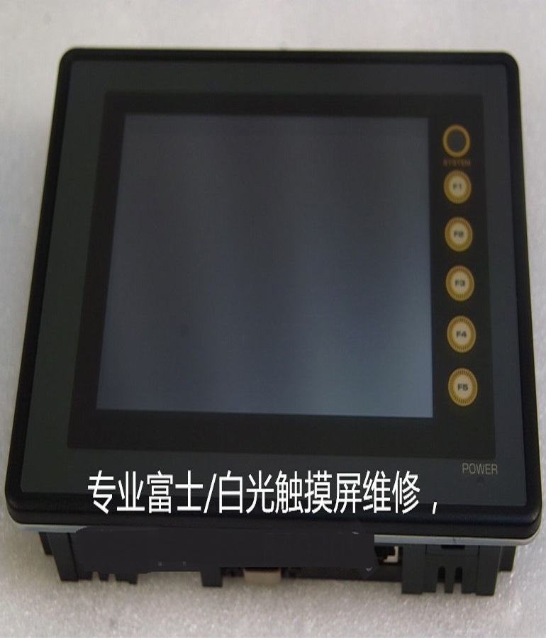 山东 烟台FUJI富士/Hakko白光V706CD人机界面维修 富士/白光触摸屏碎屏维修