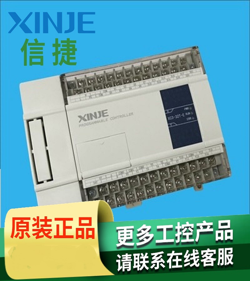 山东烟台 信捷PLC  型号 XC5-60R-E 型号 XC5-60T-C 型号 XC5-60T-E 型号 XC5-60R-C   型号 XC5-60RT-E  型号 XC5-60RT-C 一级代理商 经销商