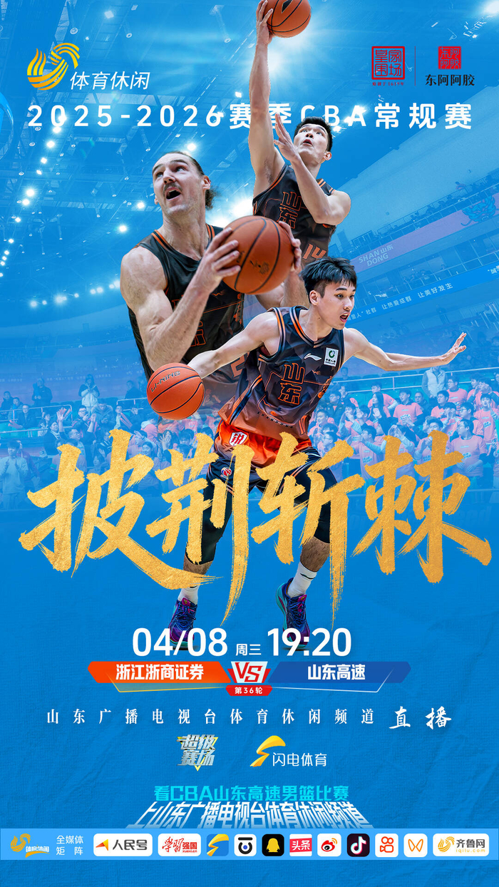 山东男篮客场迎战广厦 球队伤病与外援表现成关